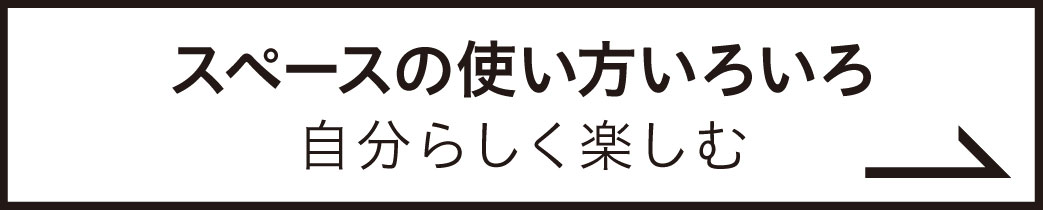 サクラボロー自分らしく楽しむ