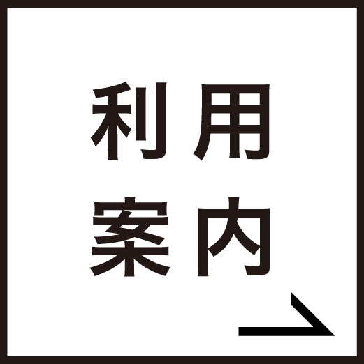 サクラボローご利用案内