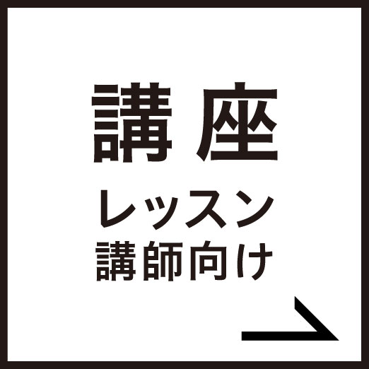 サクラボローニューステップ講座